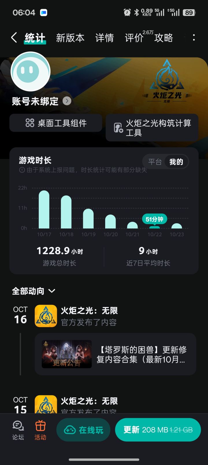 烂游戏，早点凉吧截图
