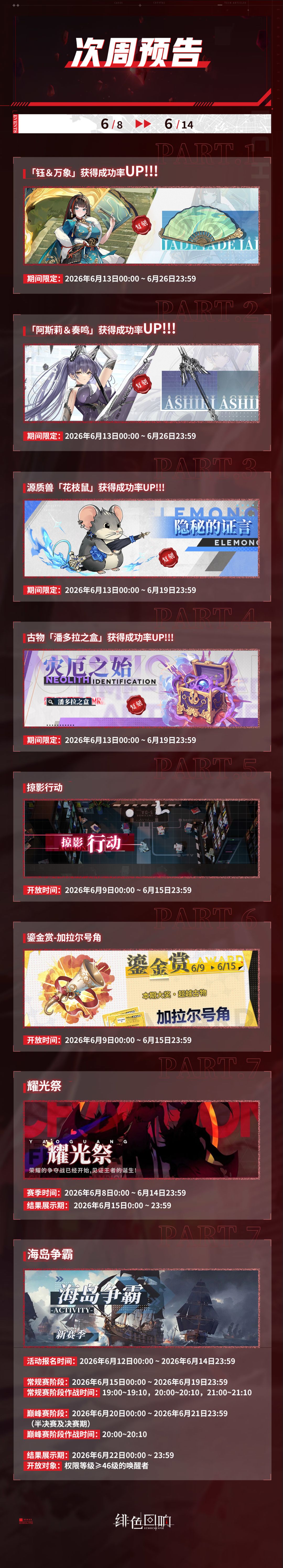 【次周活动预告】截图