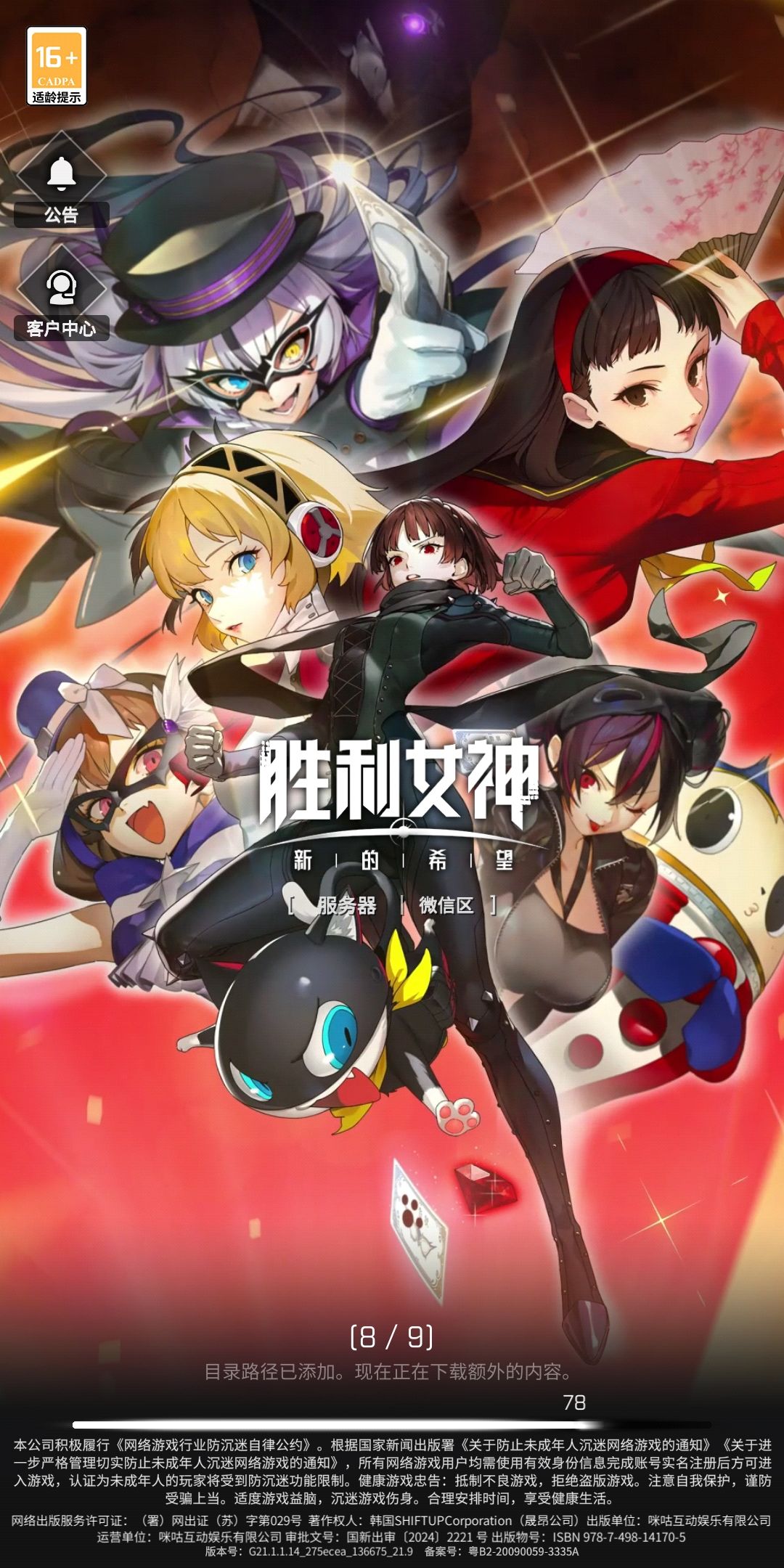 这个联动版本怎么每次登录都在更新? 1