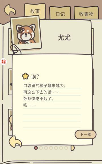 好喜欢尤尤啊！！