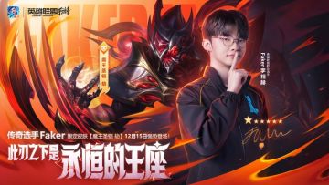 【已开奖】传奇选手Faker限定皮肤-魔王圣铠 劫上线！