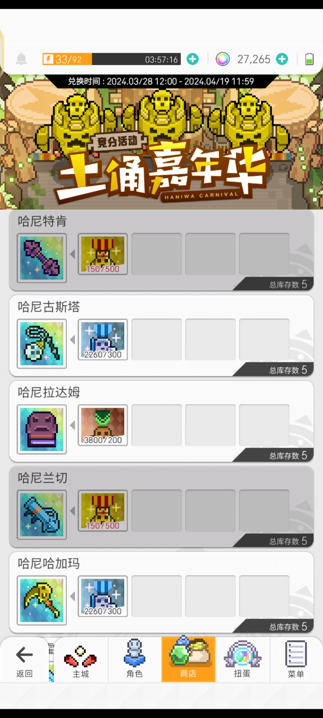 土偶换啥装备好。 3