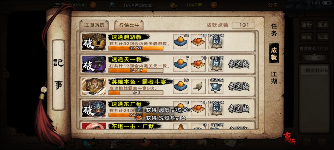 小萌新终于速刷碧游了😭 1
