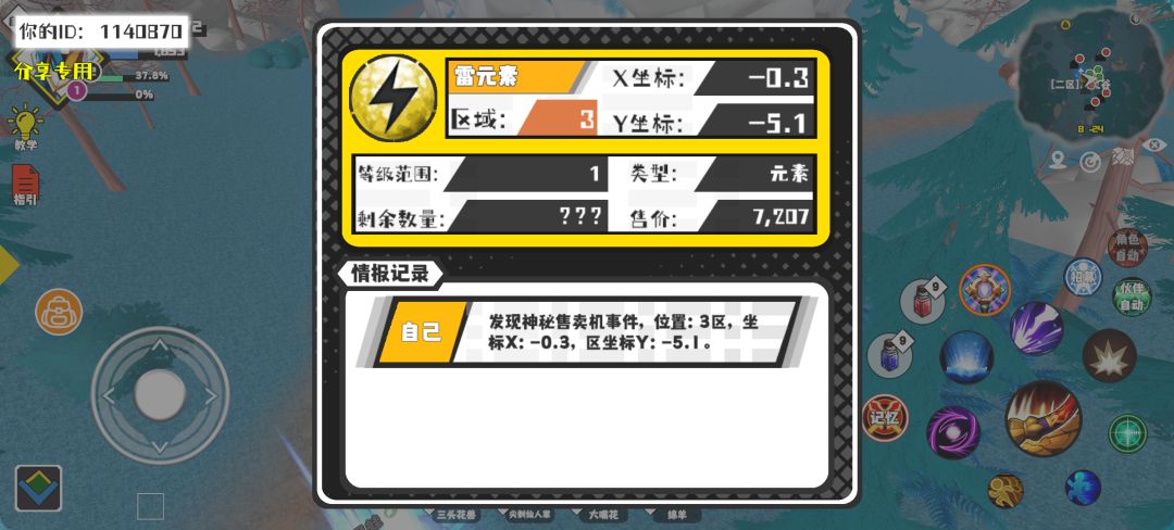 事件分享 1