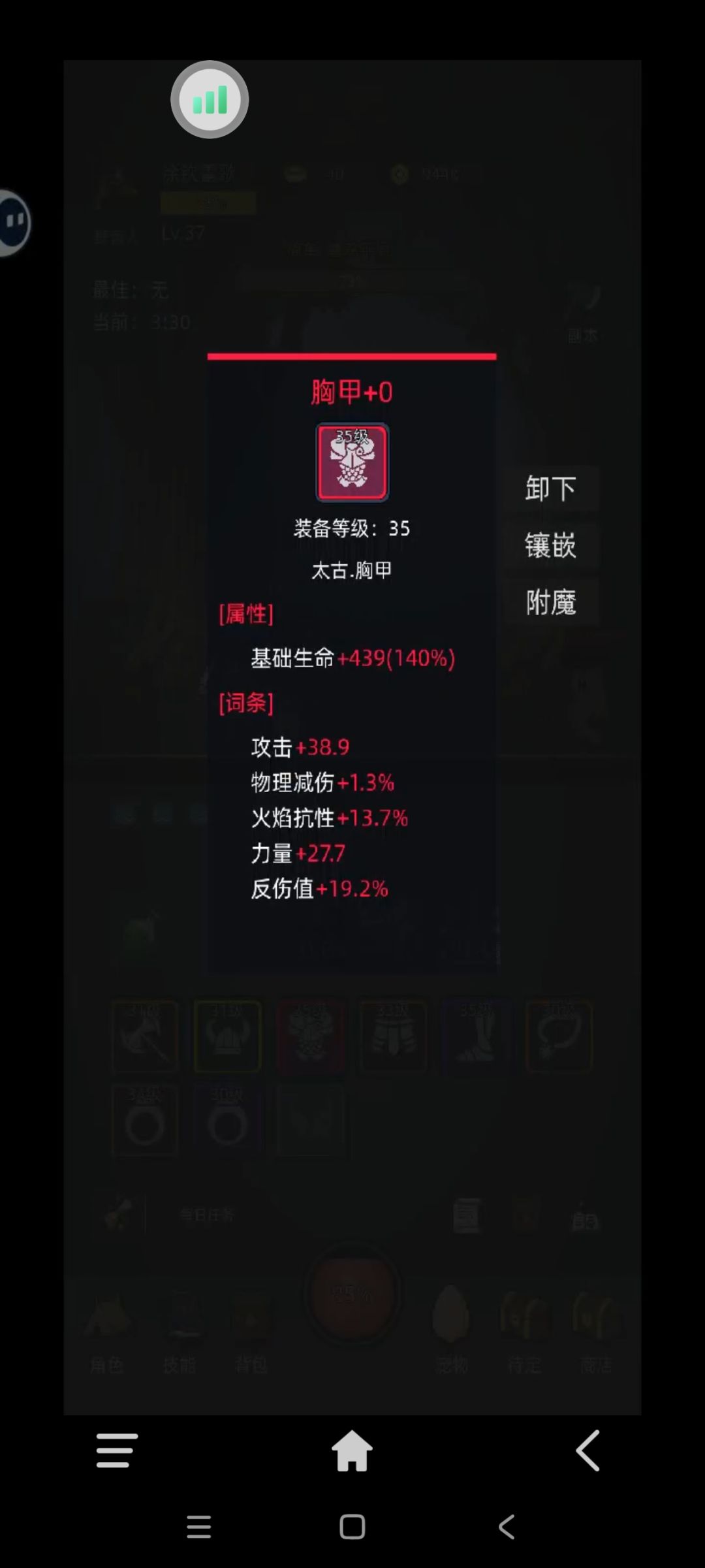 新出装备截图