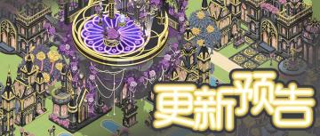 11月28日 「夜蔷浮金」冒险副本预告~(含礼包)