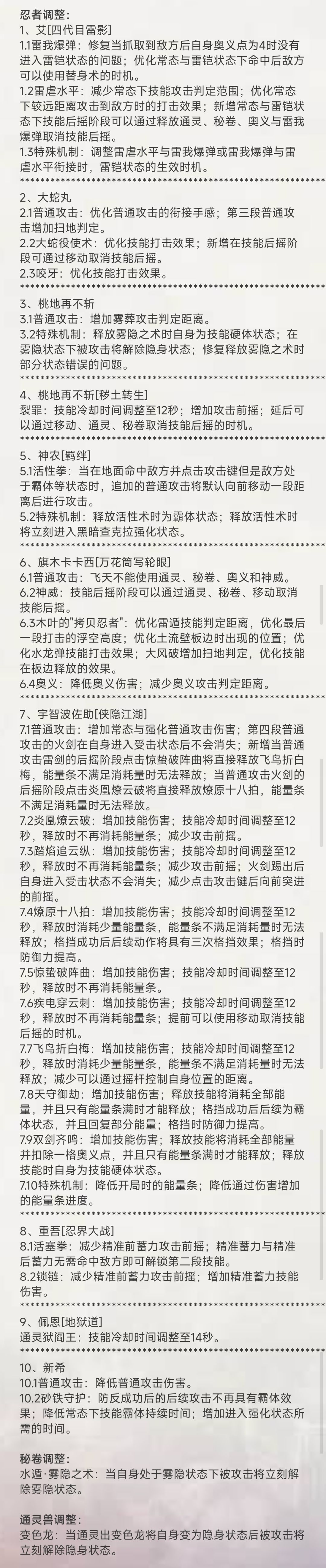 忍者调整 1