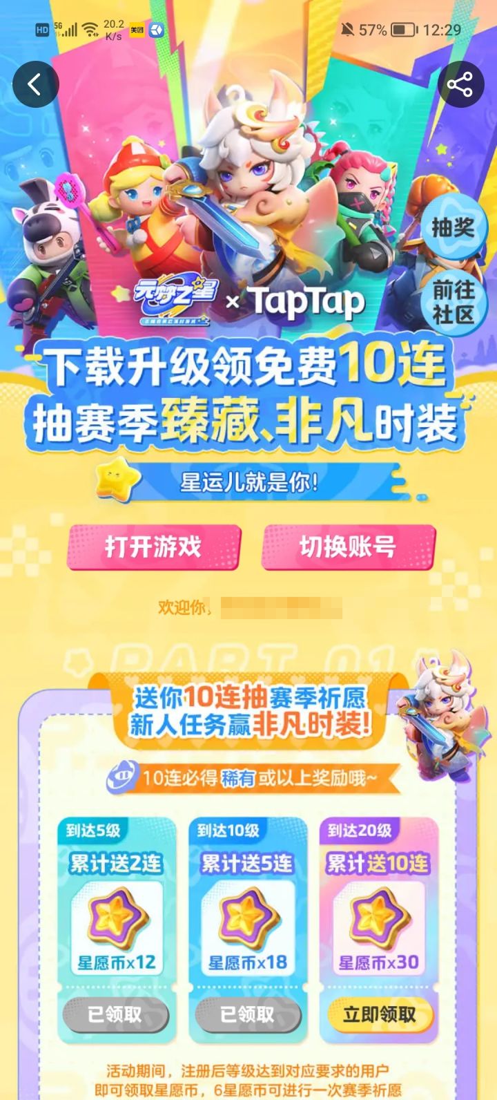 20级的奖励啥时候补库存，等了两天了截图