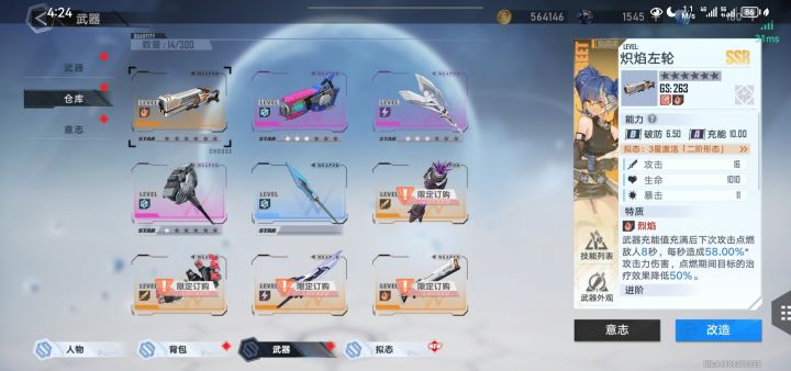 问问大家，两个火属性武器怎么样截图