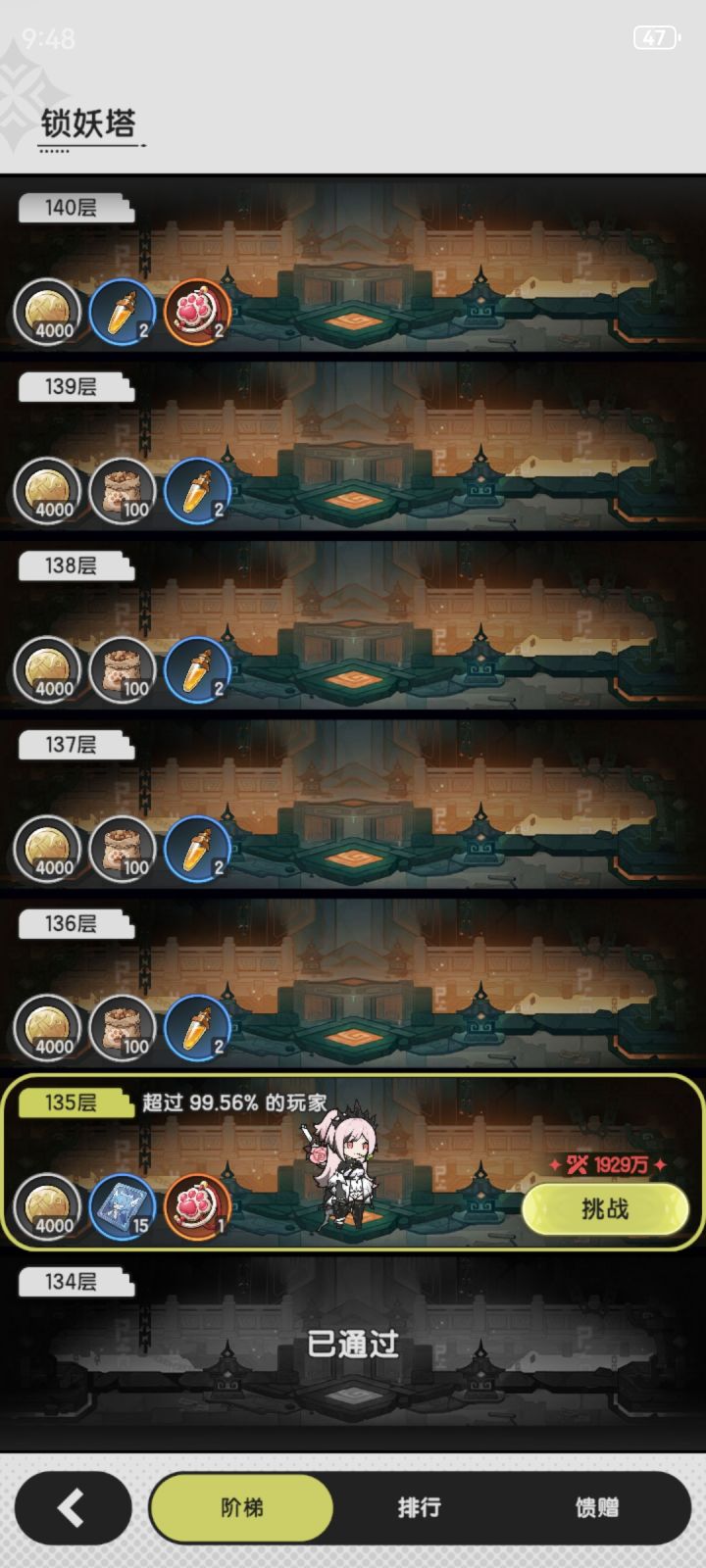 斗士锁妖塔135的牛怎么过截图