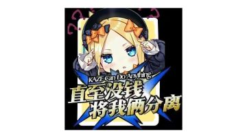 给新人的攻略（个人纯手打）