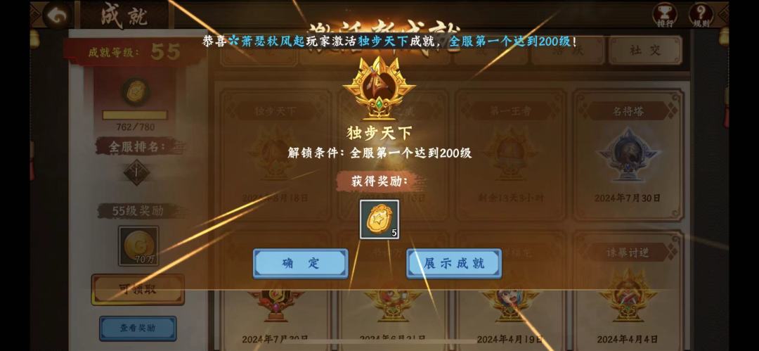 第一个到200级,有点厉害啊 1