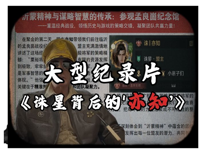 大型纪录片《诛星背后的亦知》持续为你播出【三国:谋定天下】截图