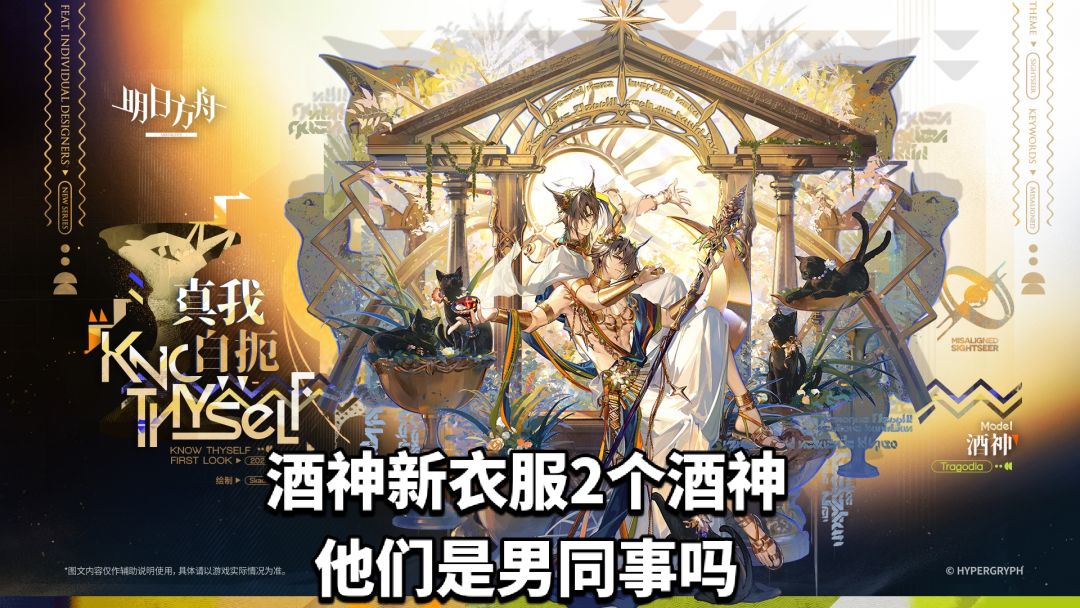 酒神新衣服2个酒神,他们是男同事吗 1