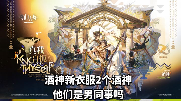 酒神新衣服2个酒神,他们是男同事吗截图