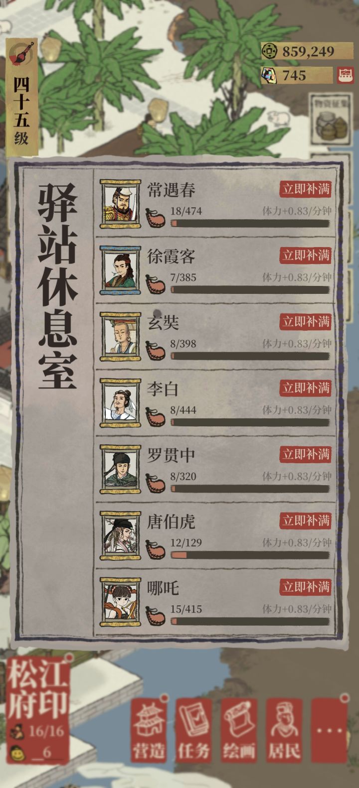 [表情_生气][表情_生气][表情_生气]松江府，今夕何夕，最耗体力的一章截图