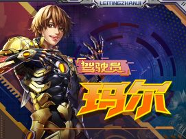 蝼蚁注定无法理解议长的伟大！老朋友玛尔将正式回归！