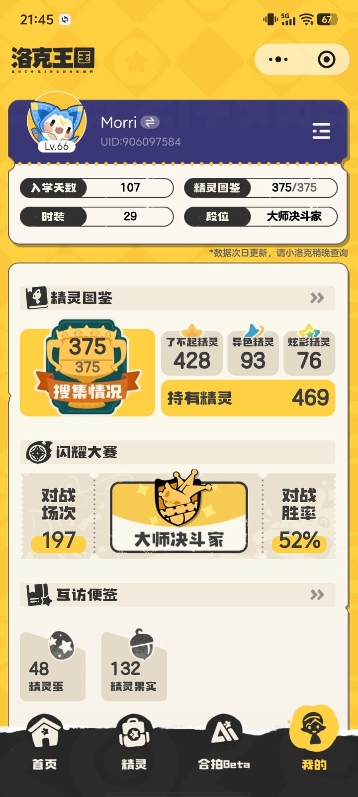 全果实毕业了截图
