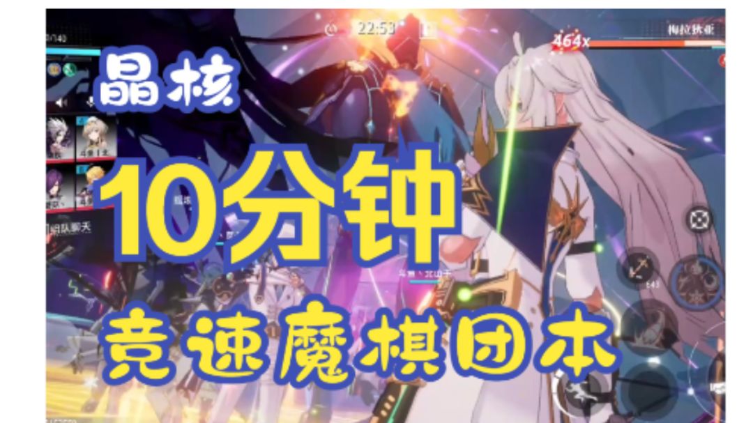 首发！10分钟 竞速魔棋团本截图