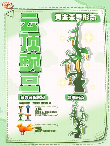 植物变异档案#04｜云顶豌豆 👑 黄金形态