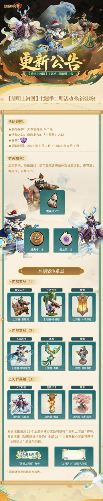 更新公告｜清明上河图主题季二期即将上线！