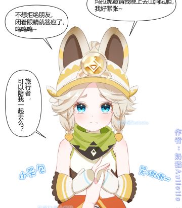 【原神漫画】第60话 卡齐娜的请求