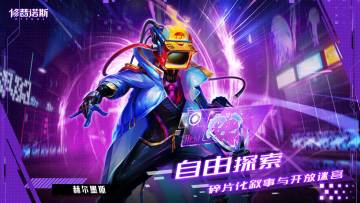 《修普诺斯》新手指引——玩法介绍