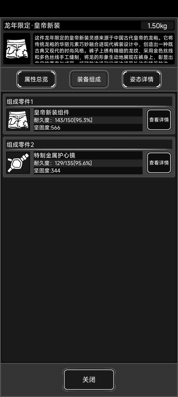 关于护心镜截图