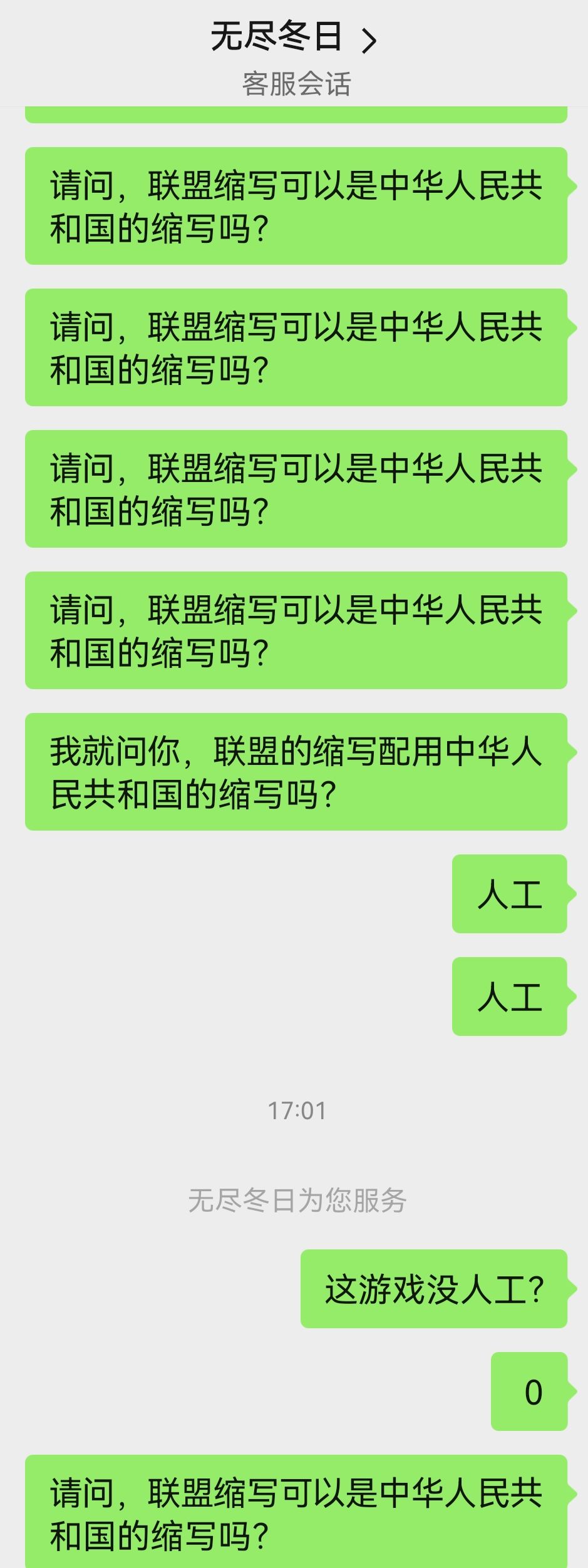 无尽冬日这游戏是不是没有客服? 3
