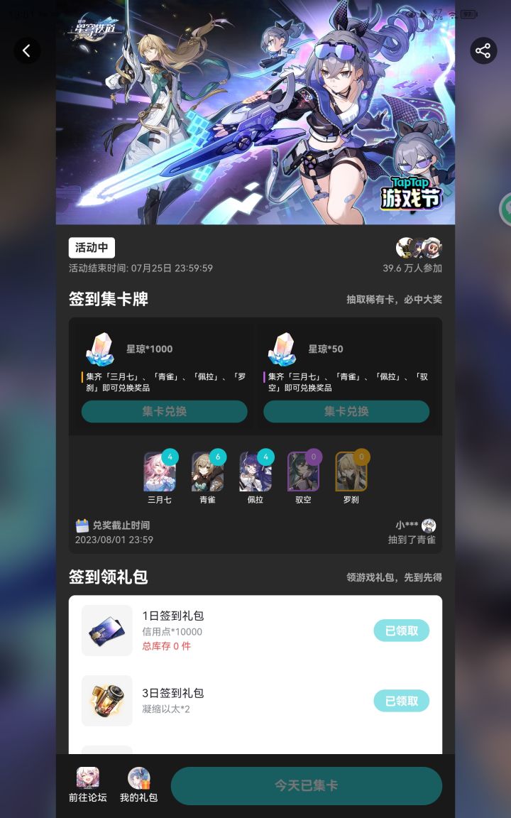 签到活动自留截图