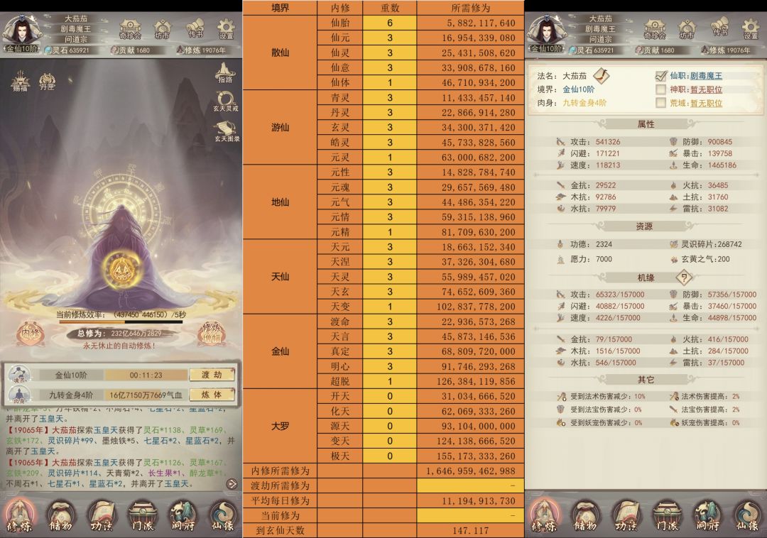 30585年,玄仙 1