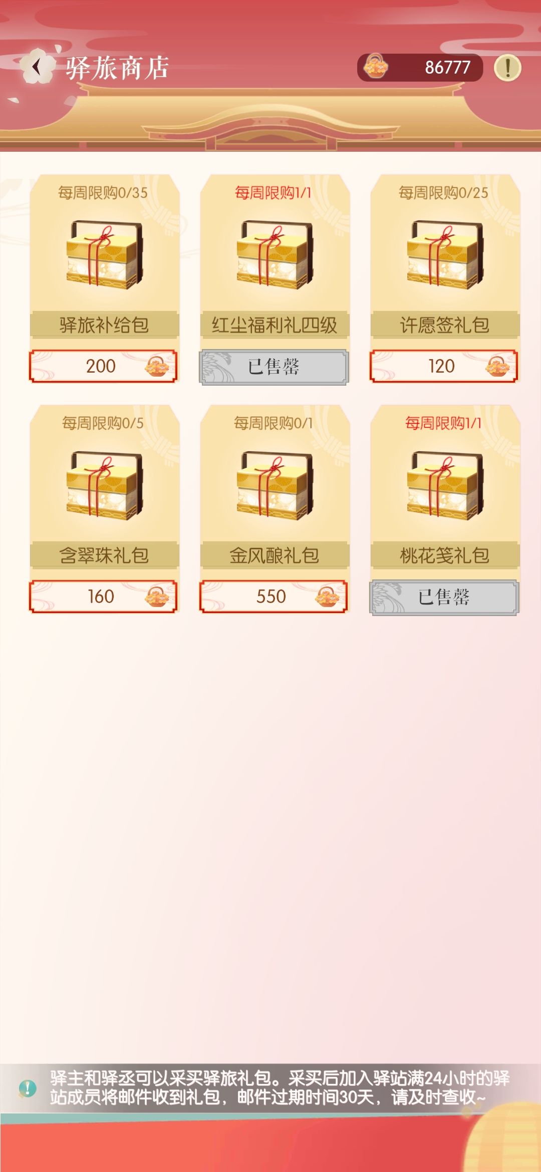 有人需要加驿站吗_(:з)∠)_ 3