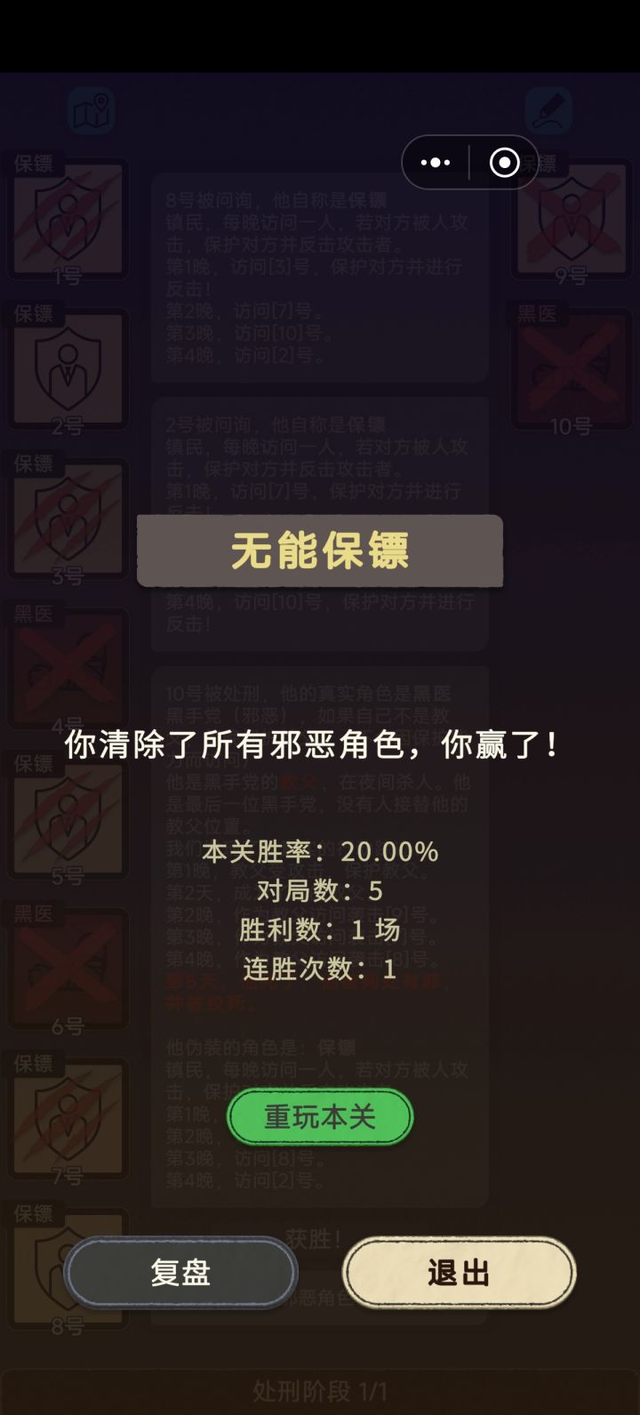这一关好难截图