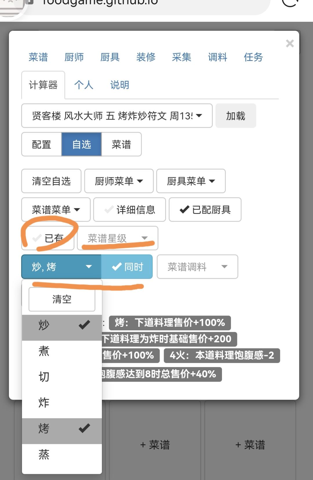 贤客楼烤炸炒符文底关20万【萌新】作业建议 3