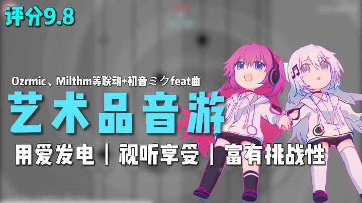 免费无内购无广告！表演型谱面，多款音游联动，还能玩到初音曲~截图