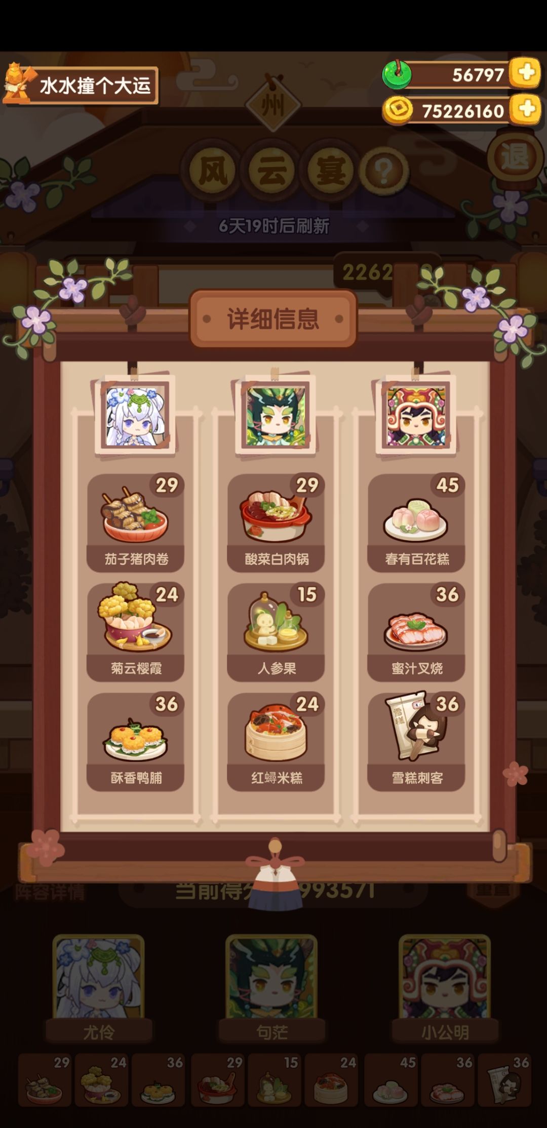 宴会 无氪 擦线过 2