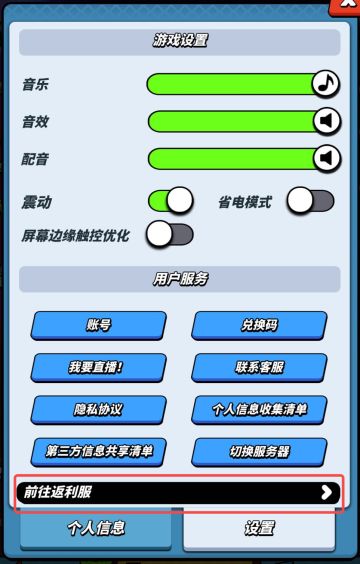 经典服/返利服 服务器切换说明