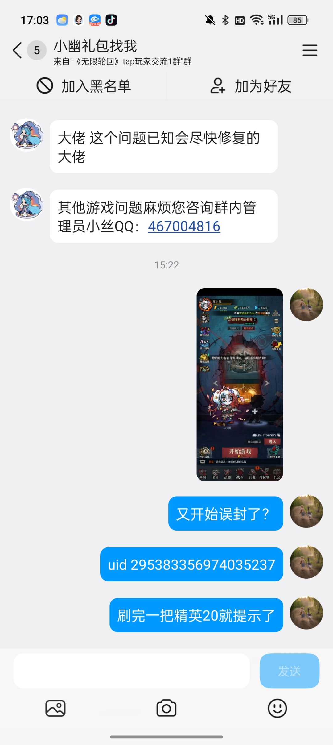 又误封,真尼玛恶心人,客服反馈也不回复 1