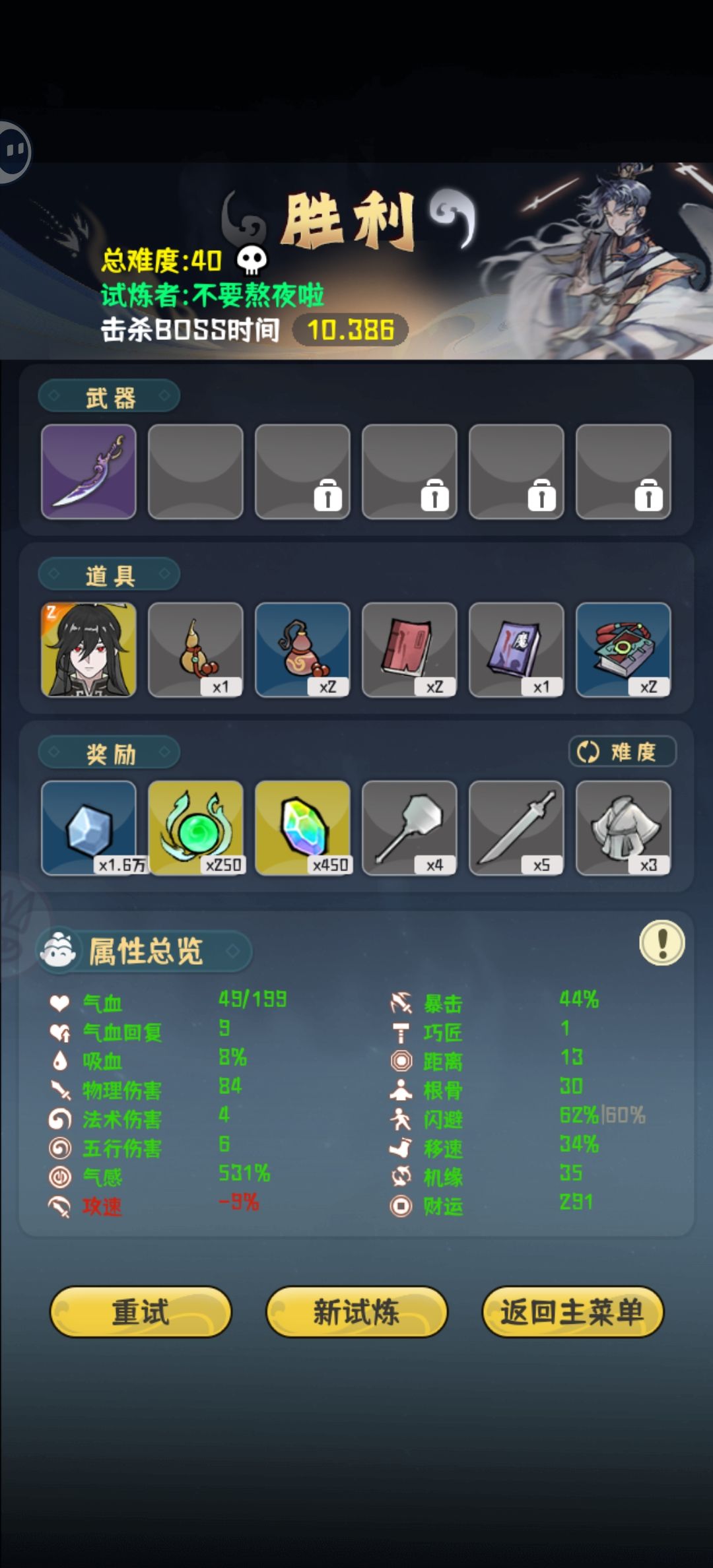 第一次过40难度 2