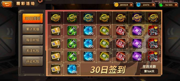 你怎么知道我164天就有星云套了截图