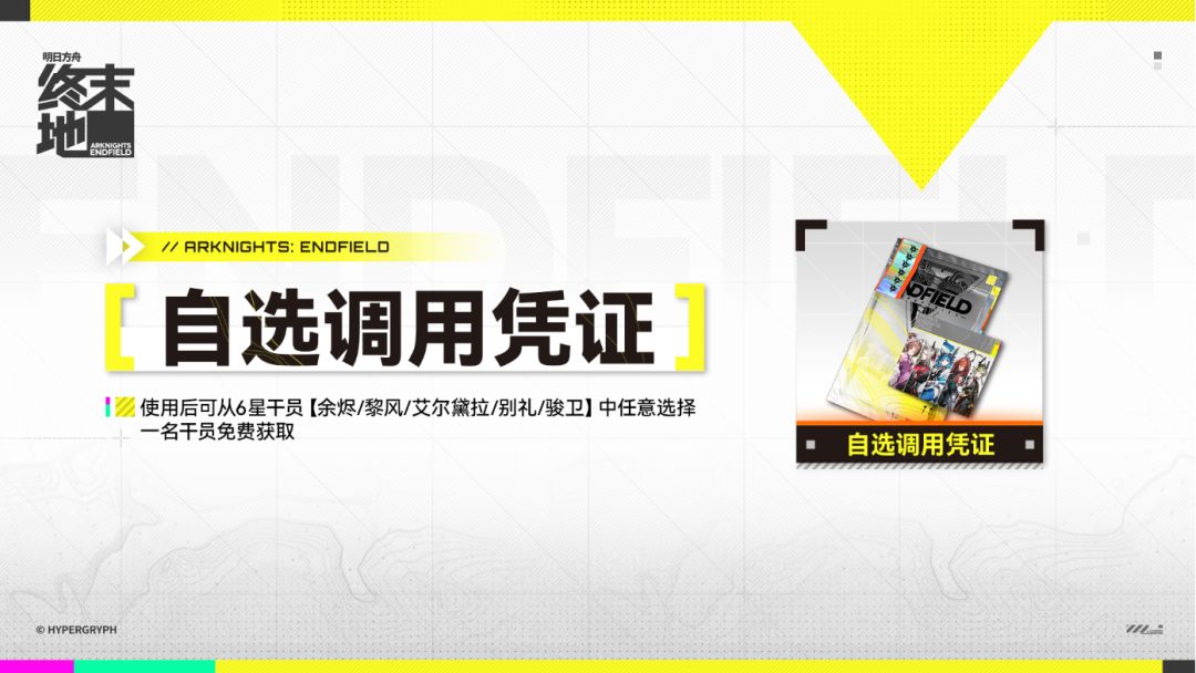 今天送的自选6星干员怎么选?截图