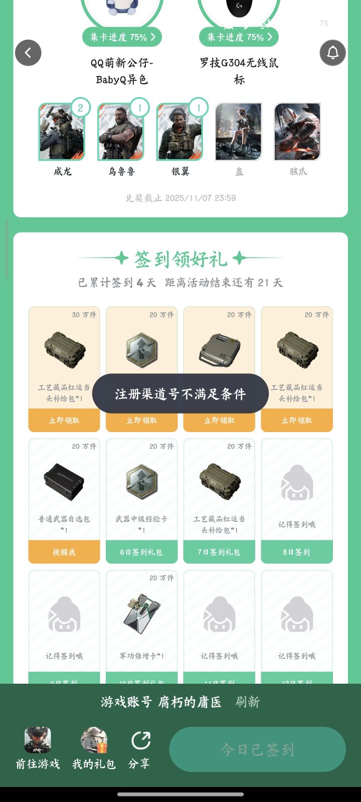 又抽风了?截图
