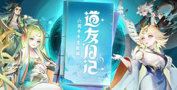 【已发奖】🔖道友日记🔖生日礼盒送给有缘的你！