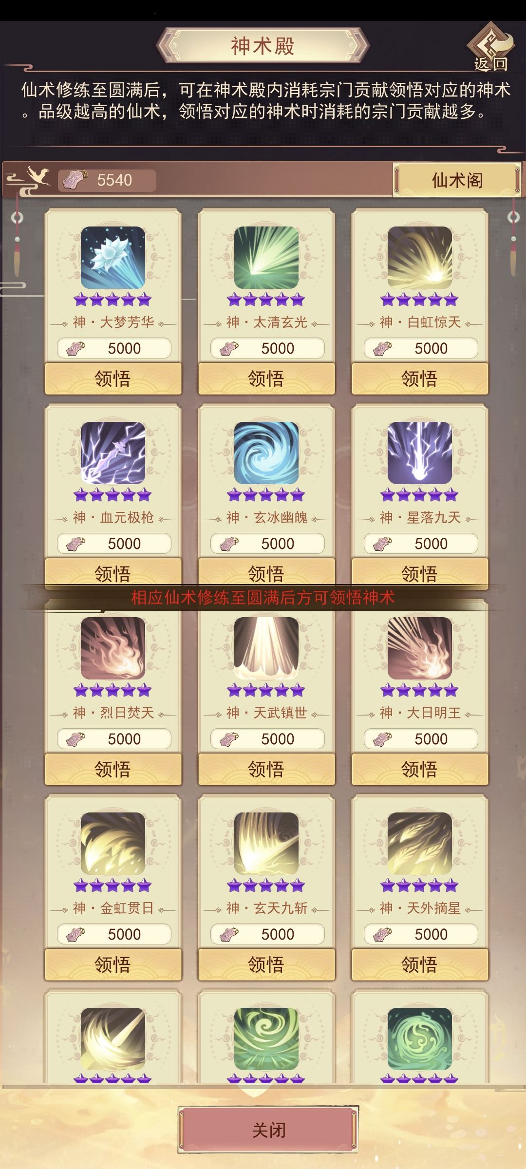 神术怎么获取啊 1