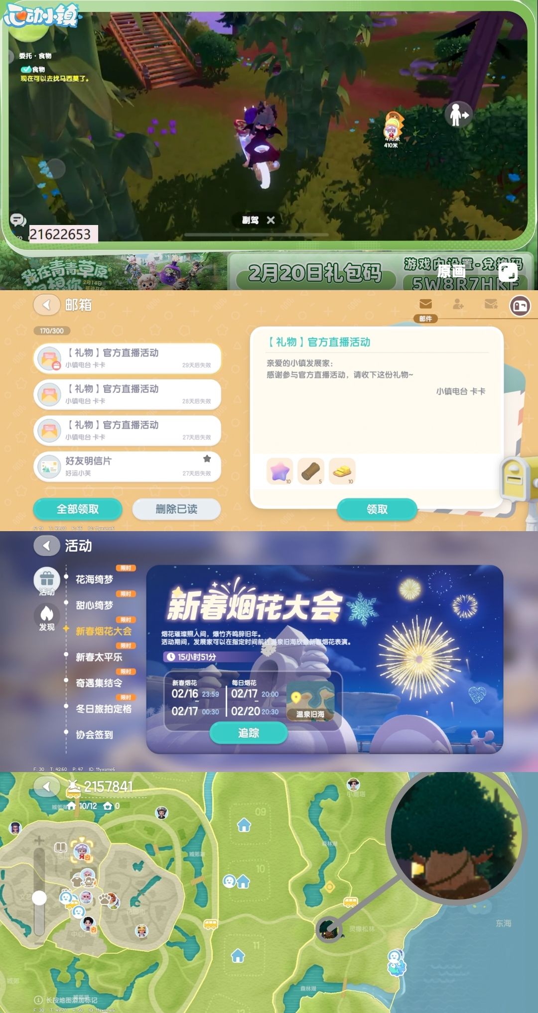 2月20日日常攻略合集 3