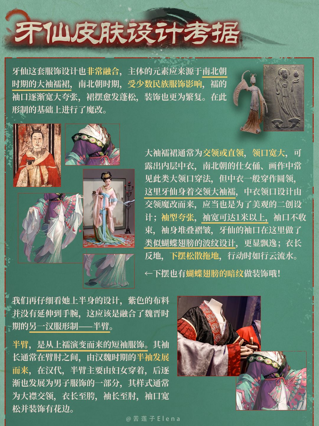 牙仙新春皮肤设计考据 3