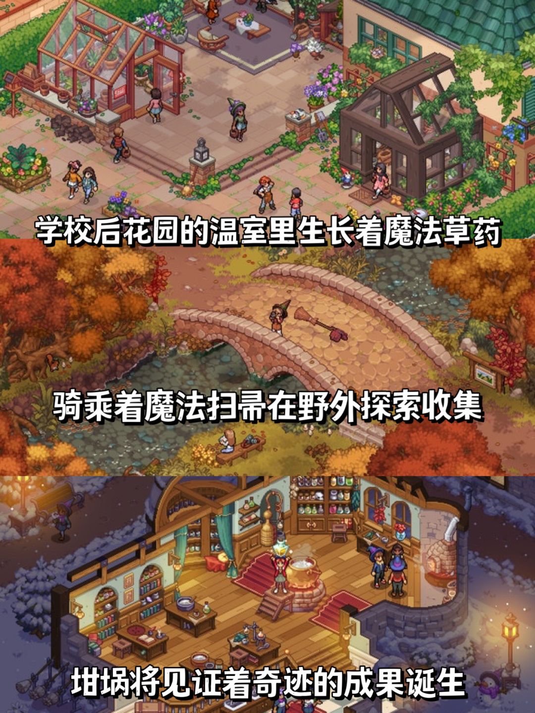 女巫日记🔮像素风魔法学院模拟经营‼️ 3
