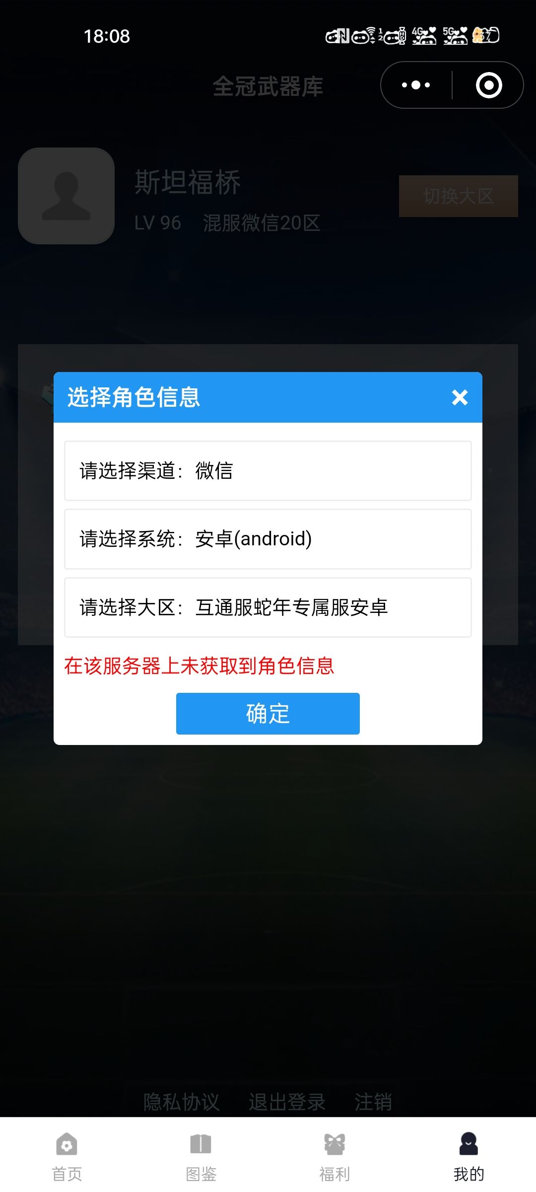 互通蛇年服领不了礼包 1