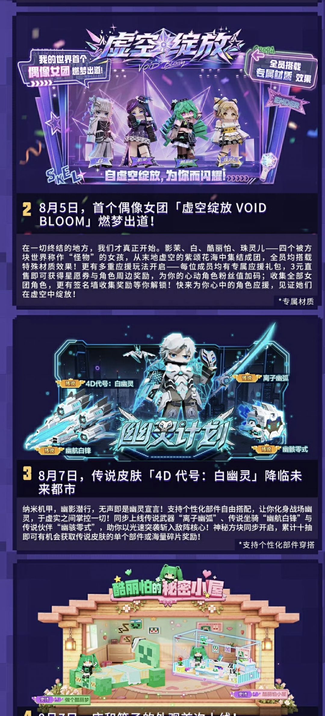 我的世界8.4版本更新速览~ 2