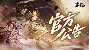 临时关闭仙盟试炼功能公告